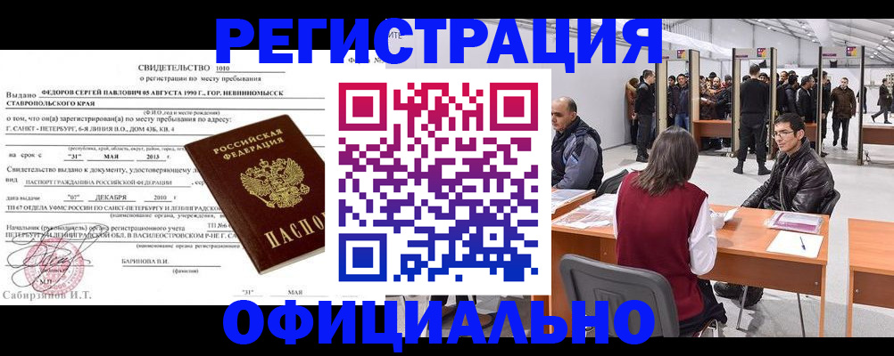 временная регистрация 2025 в Назрани